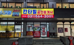 칸타빌단지내공인중개사사무소