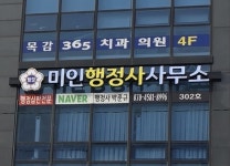 미인행정사사무소
