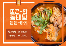 바다양푼이동태탕 세종도담점