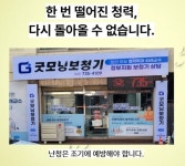 굿모닝보청기 논산점