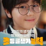 플라톤 독서토론논술 공릉논술교습소