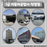 1급 자동차공업사 카컨 만수점