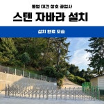 대건샷시공업사