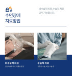 윤앤윤수면센터