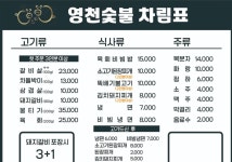 영천숯불