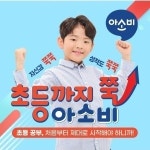 아소비 원주기업도시학원점