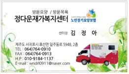 정다운노인재가복지센터