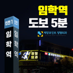 계양포인트정형외과의원