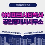 아이파크시티박사공인중개사사무소