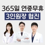 천안365치과의원
