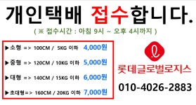 롯데택배 구미구평대리점