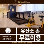 아이엔요가&필라테스 망월사점