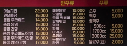 아몬드치킨 삼산본동점