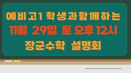 장군수학학원