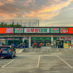 엉터리 무한대패 포항루트세븐점