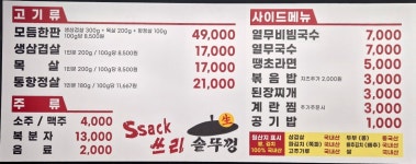 싹쓰리 솥뚜껑 김치 삼겹살 울산 방어점