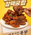 이도통닭 화북삼양점