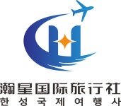 한성국제여행사