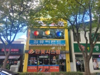 당구야놀자 목포하당점