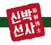 신선박사 오산호반라포레점
