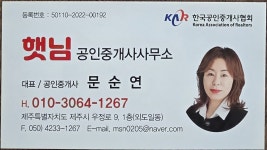 햇님공인중개사사무소