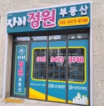 자이정원부동산중개사무소
