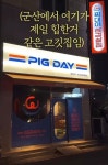 픽데이
