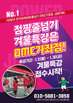 한국파워점핑줄넘기 DMC가좌점