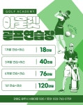 아울렛골프연습장