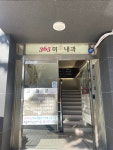 365미소내과의원
