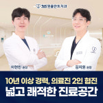 365원플란트치과의원