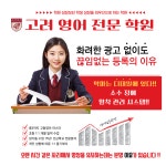 고려영어전문학원