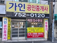 가인공인중개사사무소
