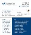 HK감정평가사사무소 행정사사무소한울
