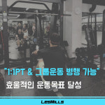 아름다워짐 PT&레즈밀 그룹운동 평화점