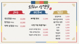 도희네삼겹살