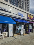 소도몰 파주문산점