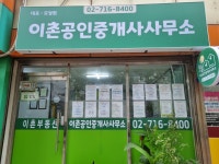 이촌공인중개사사무소