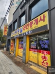 한사랑청실 공인중개사사무소
