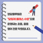 청담클루빌영어학원