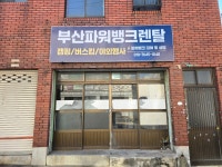 부산파워뱅크렌탈