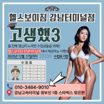 헬스보이짐&필라걸 강남고속버스터미널점