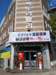감성낙곱새와 제육이짜글이