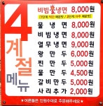송주불냉면&칼국수 소하점