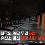 팀JJ피트니스 옥계점