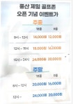 골프존파크 풍산제일24시