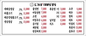 도가네대패삼겹살