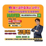 예스공인중개사사무소