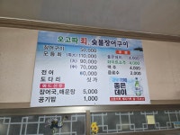 오고파숯불장어조개