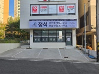 정석공인중개사사무소